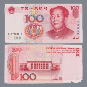 错版第五套人民币百元（YE57336317)
成交价：RMB: 1，000，000